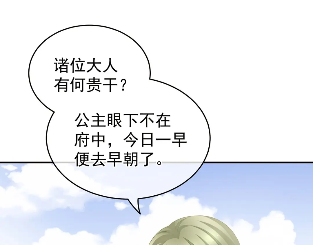 《女帝多蓝颜》第153话 赐死 第50页