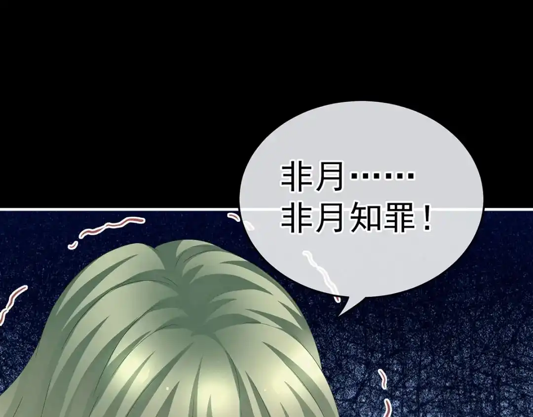《女帝多蓝颜》第153话 赐死 第107页