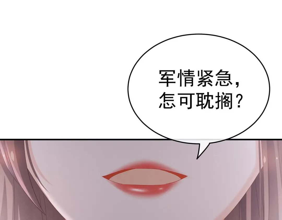 《女帝多蓝颜》第153话 赐死 第28页
