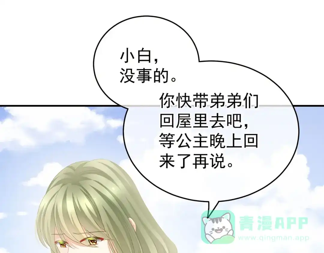 《女帝多蓝颜》第153话 赐死 第61页
