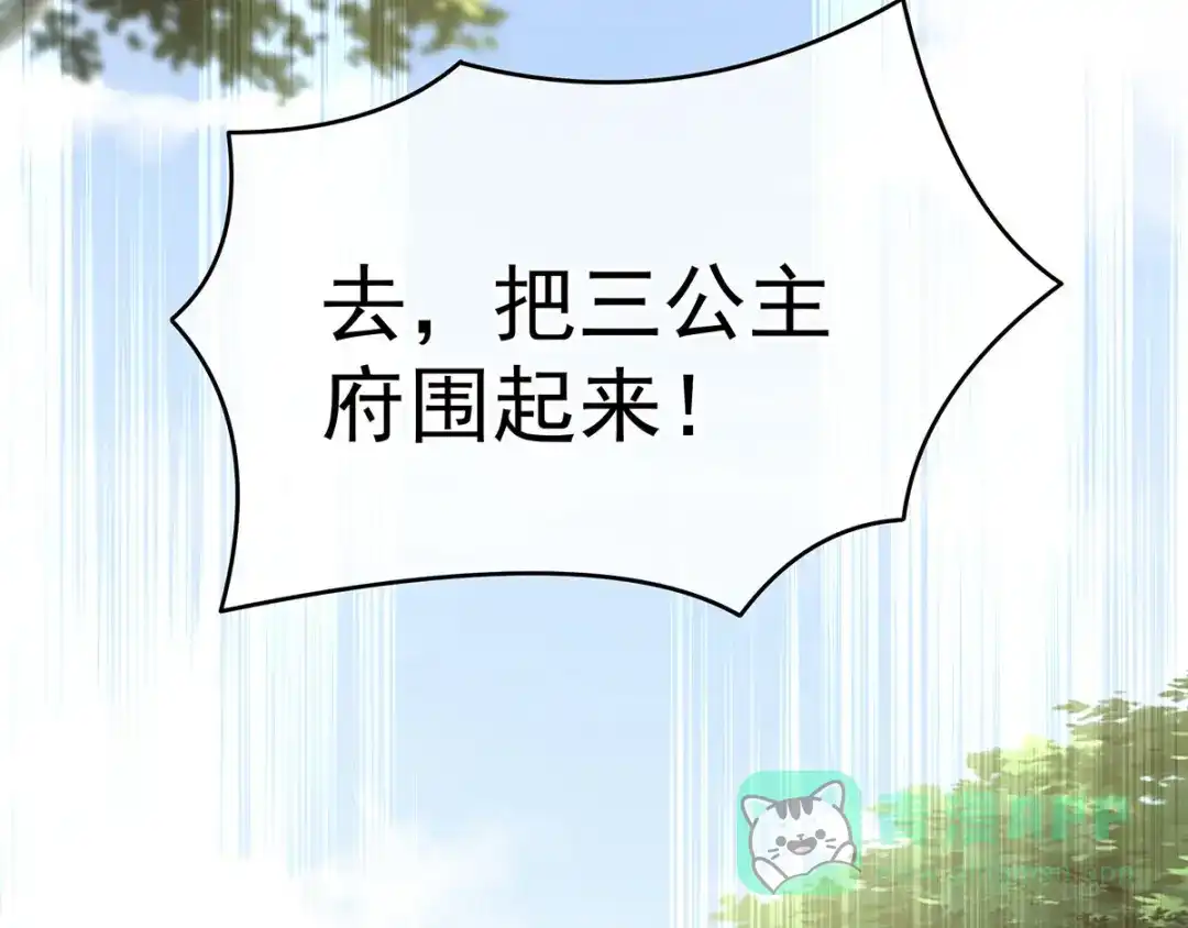 《女帝多蓝颜》第153话 赐死 第41页