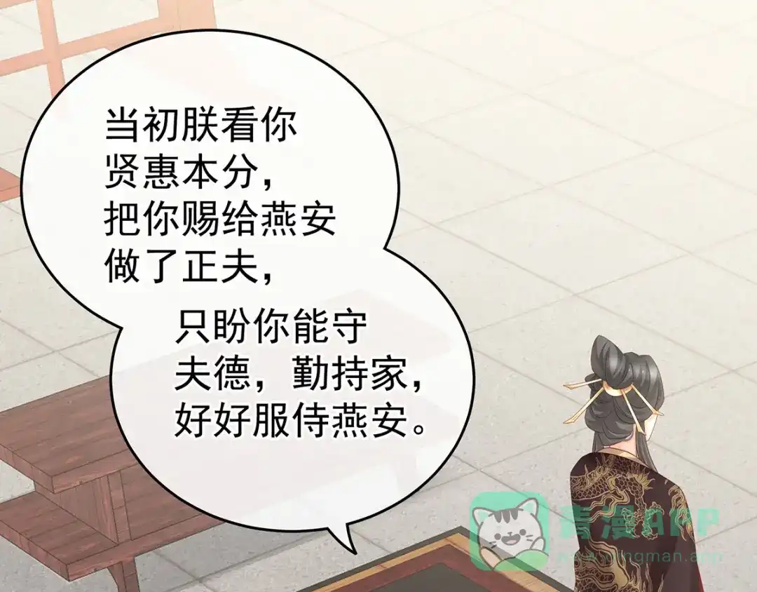 《女帝多蓝颜》第153话 赐死 第96页