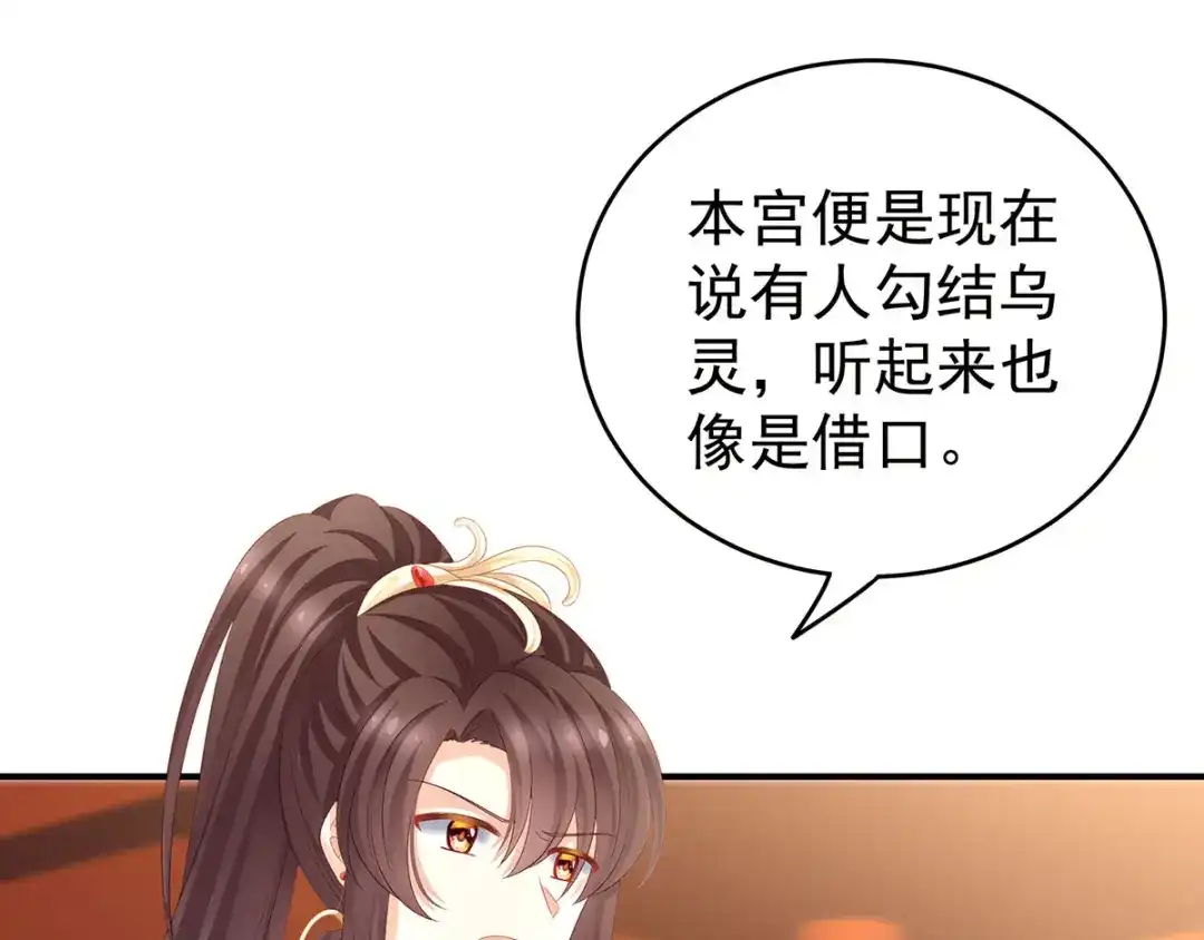 《女帝多蓝颜》第153话 赐死 第9页