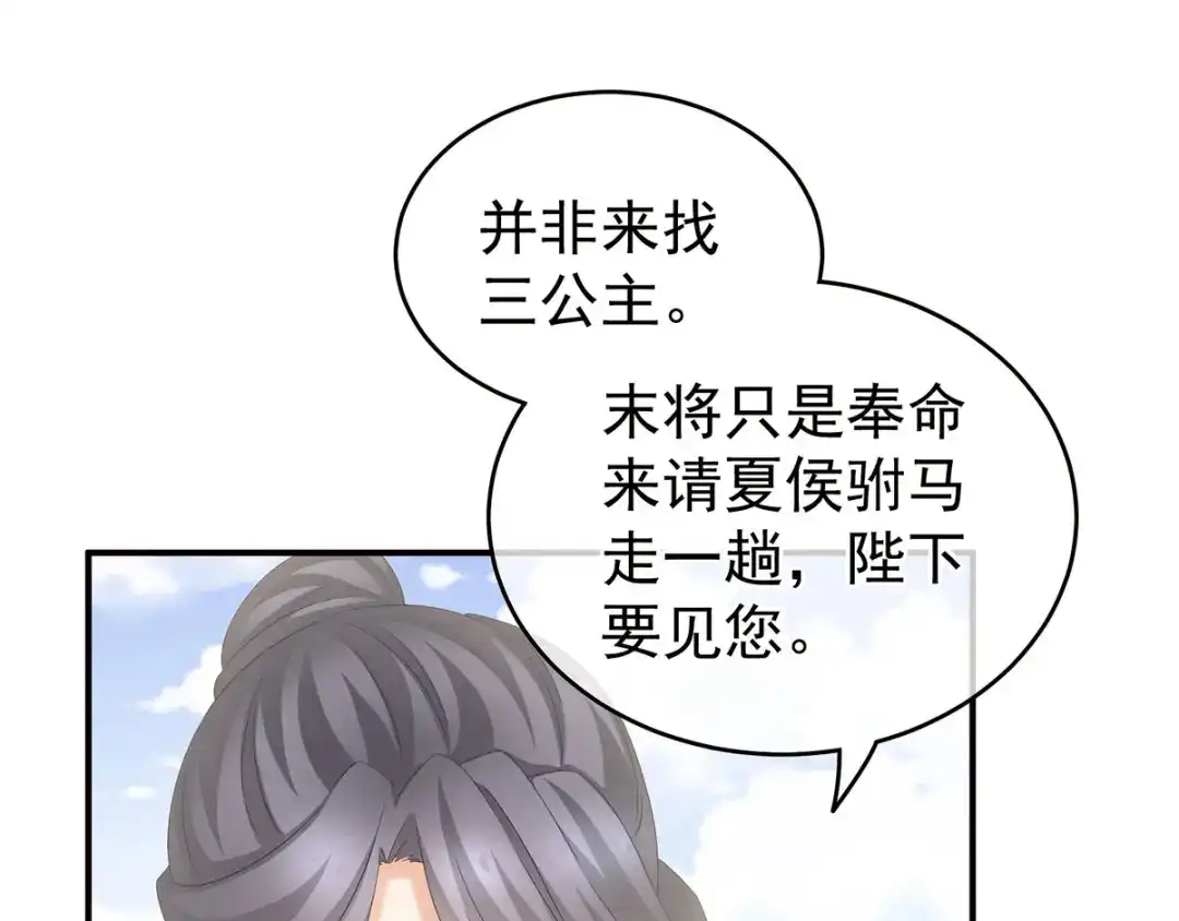 《女帝多蓝颜》第153话 赐死 第53页