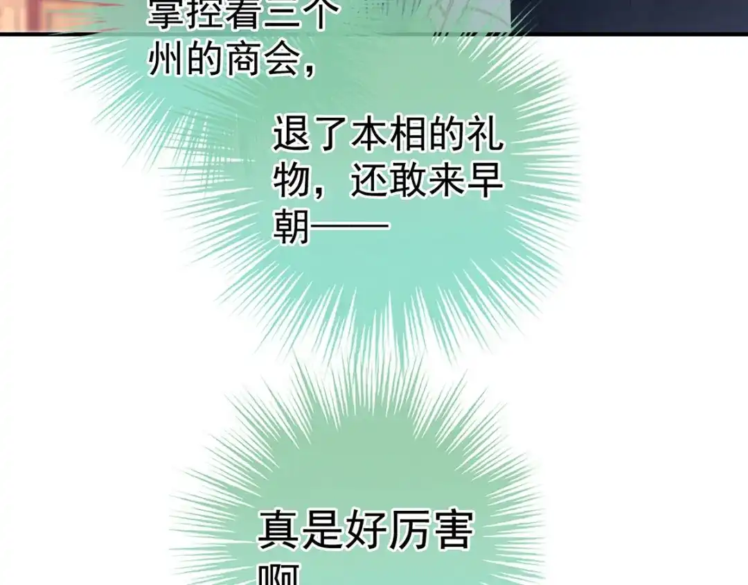 《女帝多蓝颜》第153话 赐死 第38页