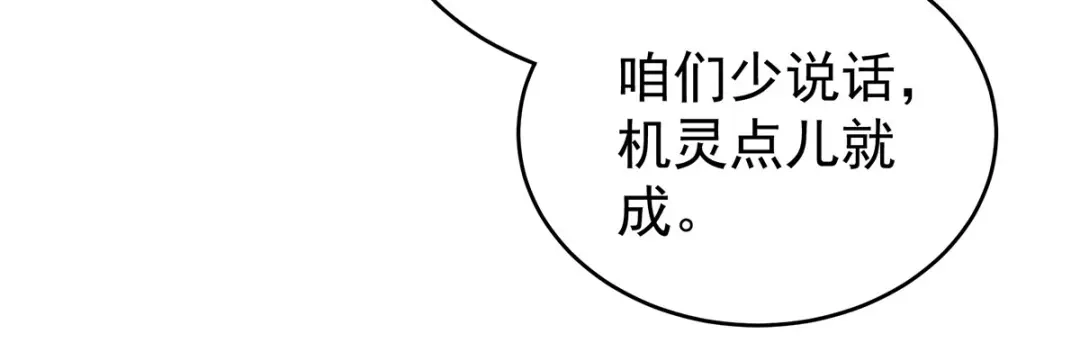《女帝多蓝颜》第153话 赐死 第17页