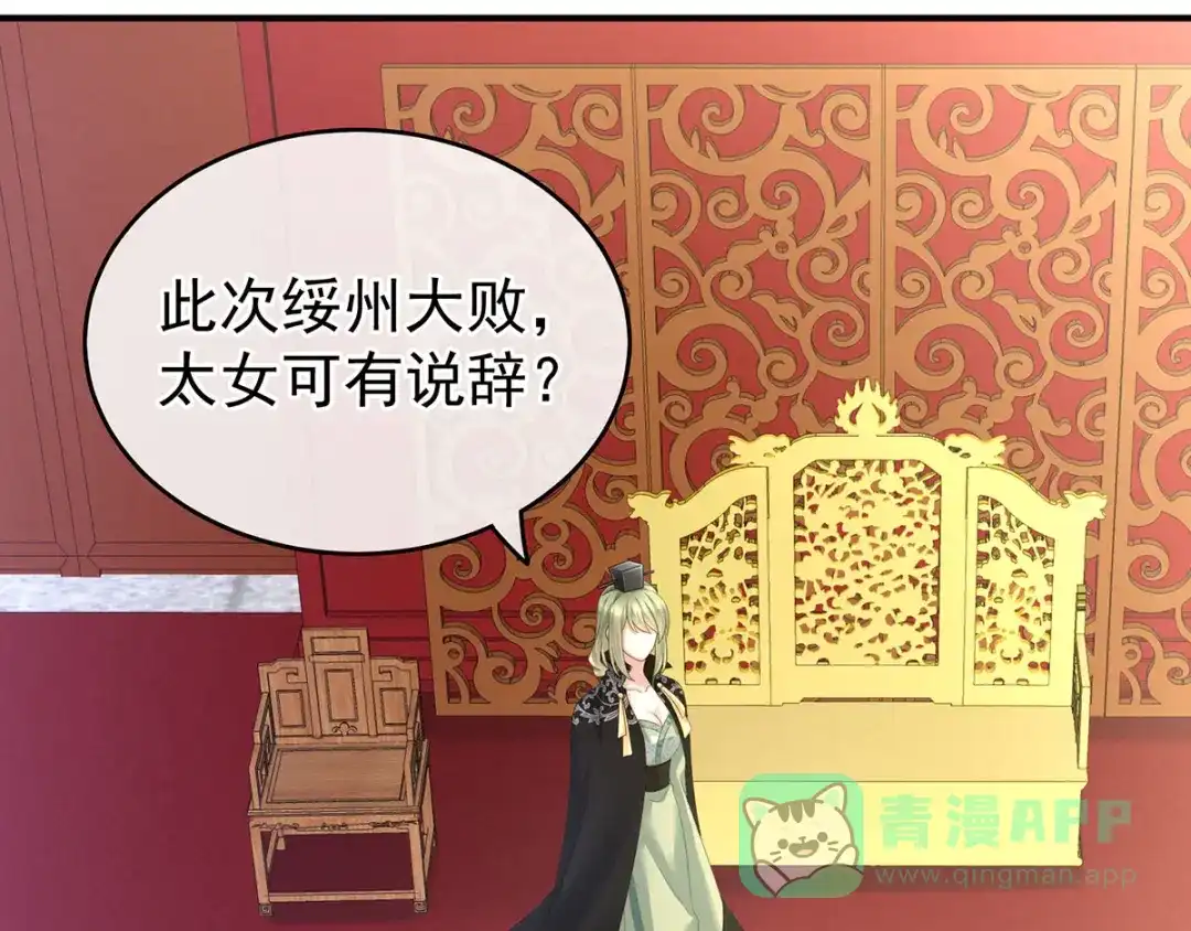 《女帝多蓝颜》第153话 赐死 第6页