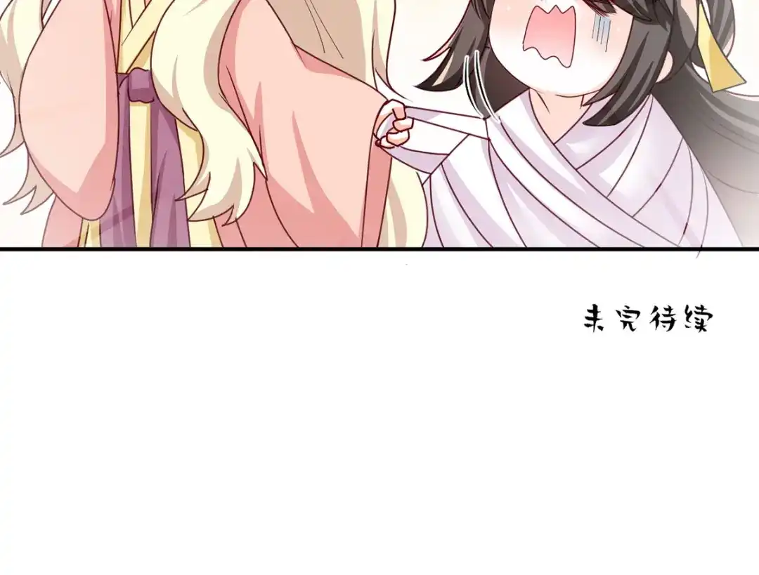 《女帝多蓝颜》第154话 我舍不得你 第132页