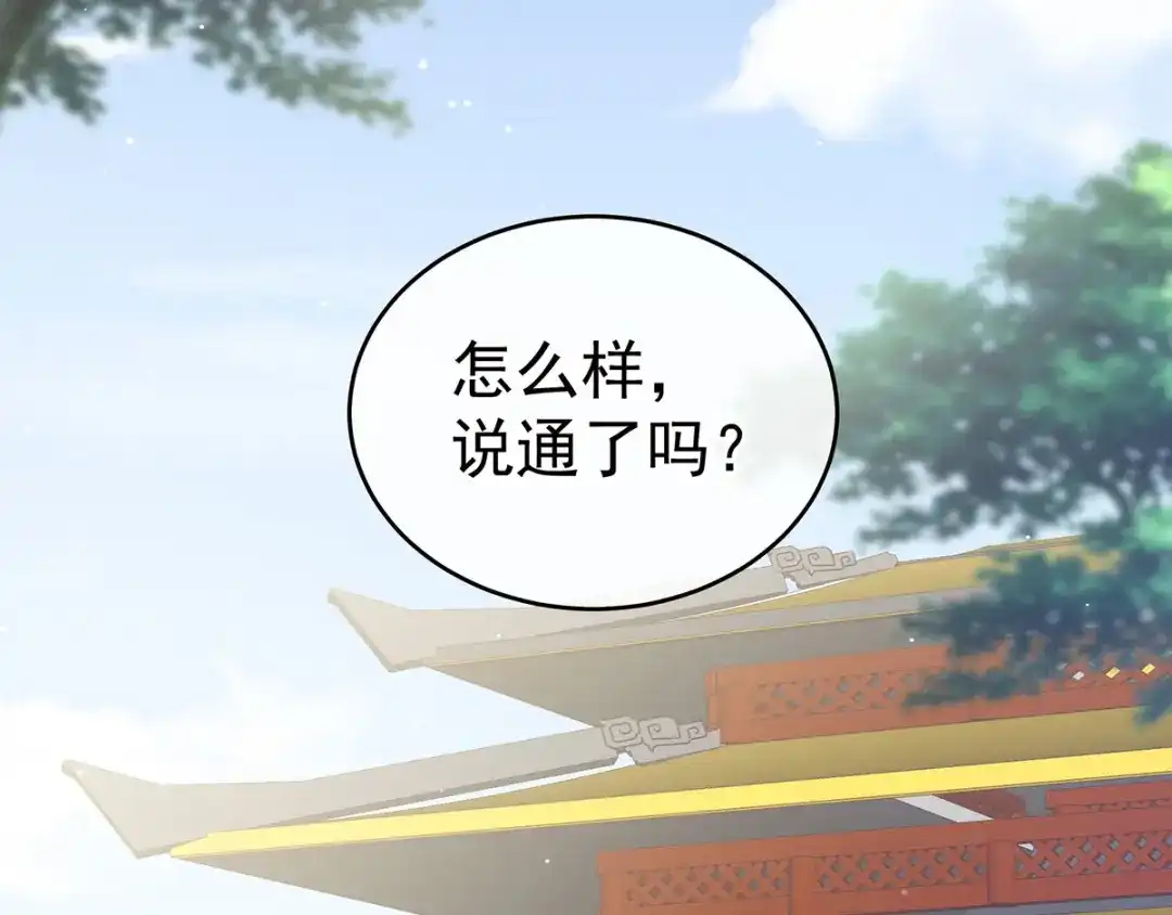 《女帝多蓝颜》第154话 我舍不得你 第5页