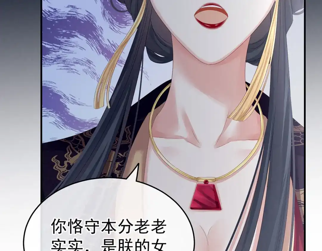 《女帝多蓝颜》第154话 我舍不得你 第48页