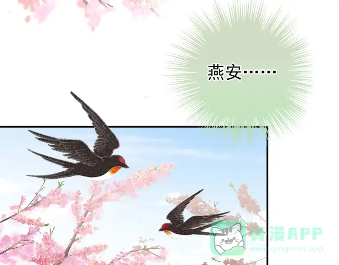 《女帝多蓝颜》第154话 我舍不得你 第96页