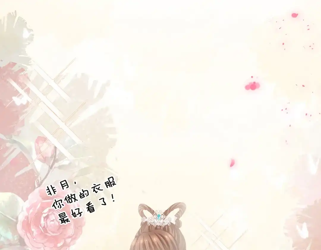 《女帝多蓝颜》第154话 我舍不得你 第100页