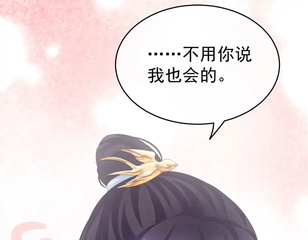《女帝多蓝颜》第154话 我舍不得你 第23页