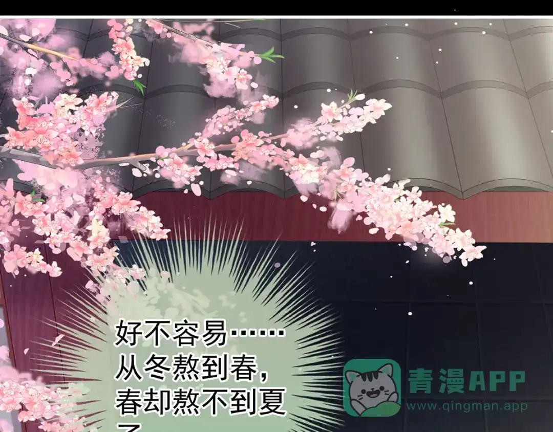 《女帝多蓝颜》第154话 我舍不得你 第91页
