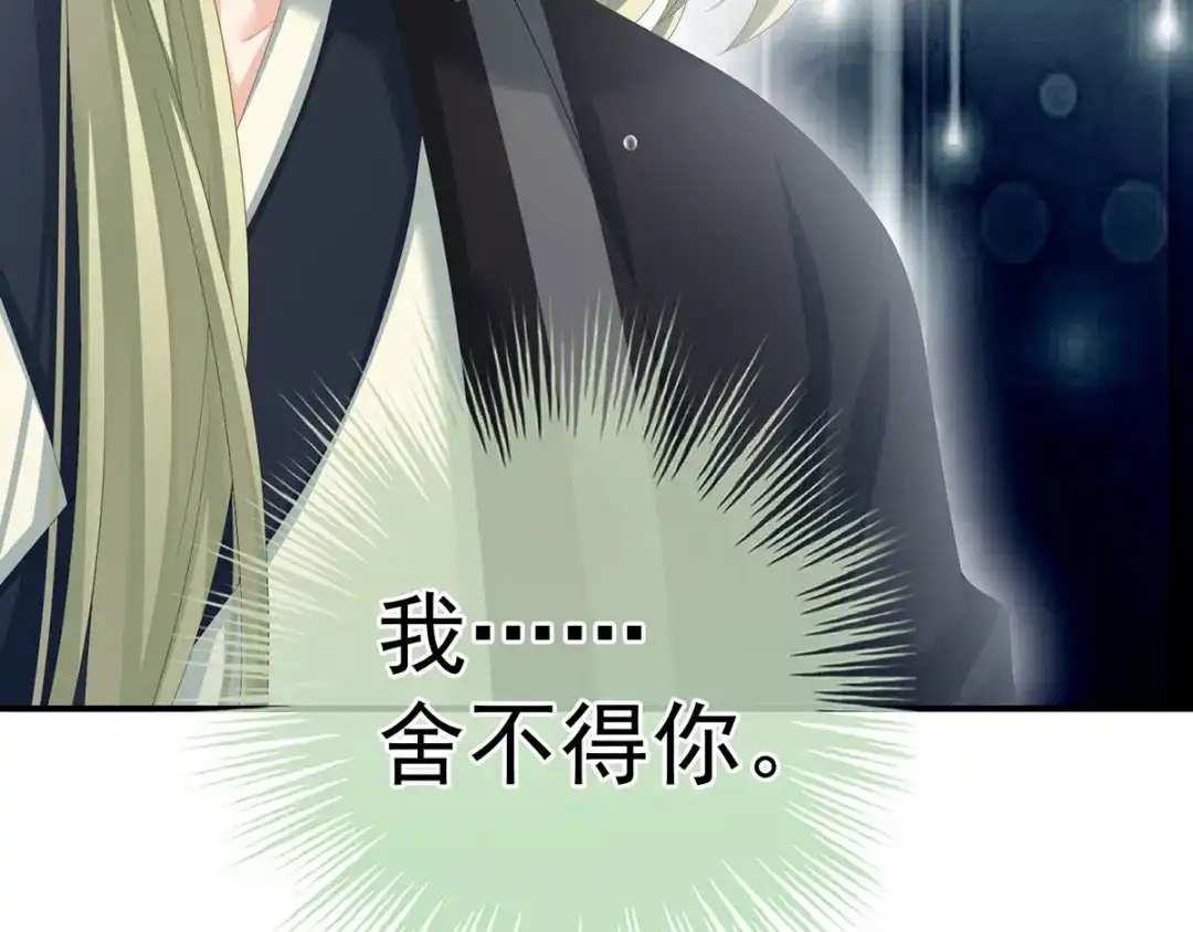 《女帝多蓝颜》第154话 我舍不得你 第105页