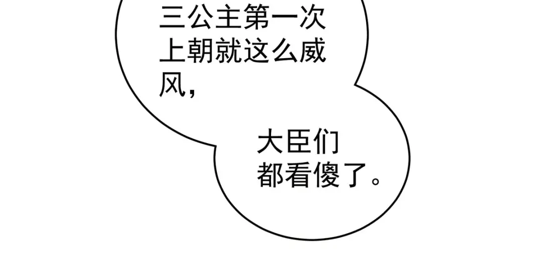 《女帝多蓝颜》第154话 我舍不得你 第9页