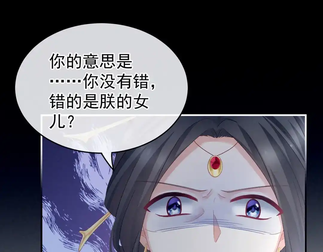 《女帝多蓝颜》第154话 我舍不得你 第47页