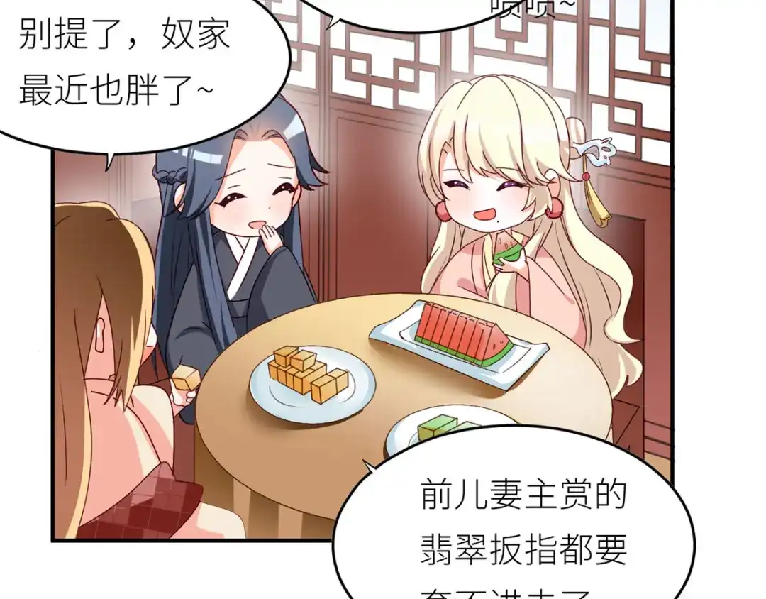 《女帝多蓝颜》第154话 我舍不得你 第122页