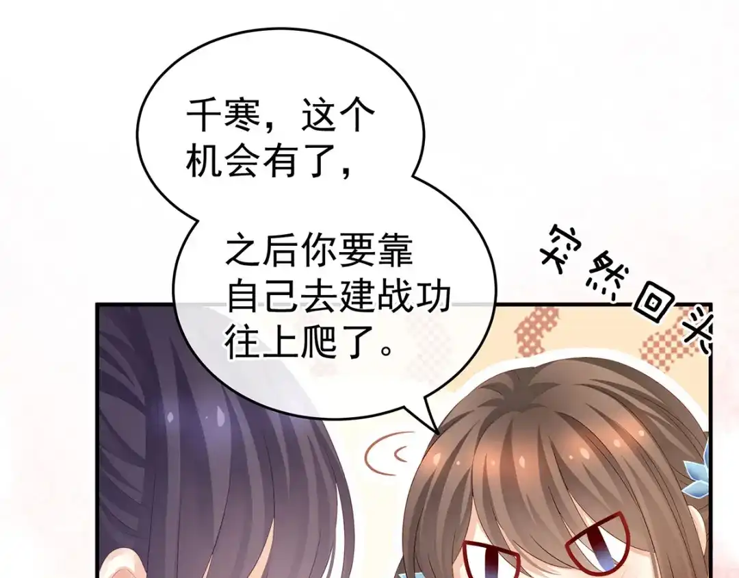 《女帝多蓝颜》第154话 我舍不得你 第20页