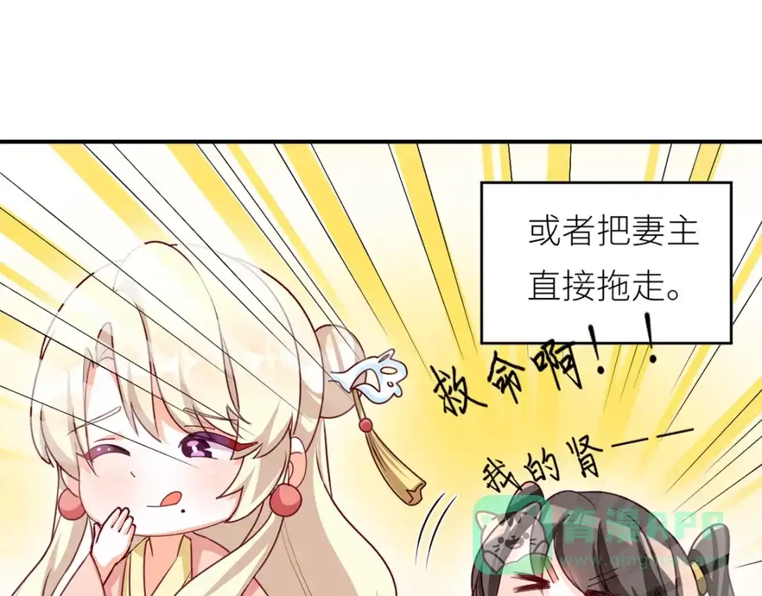 《女帝多蓝颜》第154话 我舍不得你 第131页