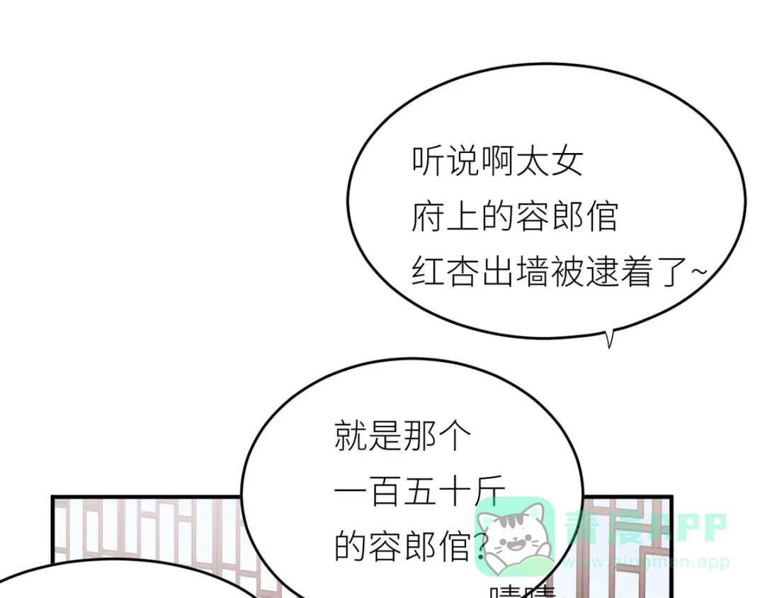 《女帝多蓝颜》第154话 我舍不得你 第121页