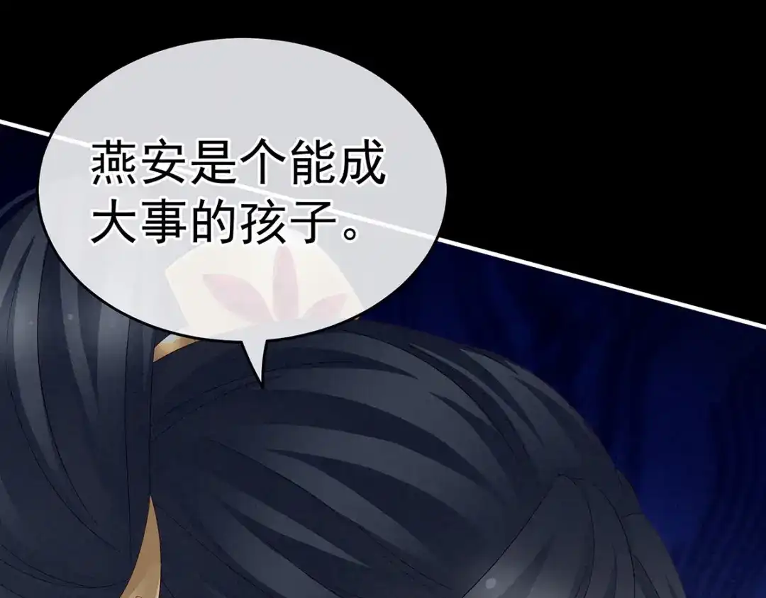《女帝多蓝颜》第154话 我舍不得你 第67页