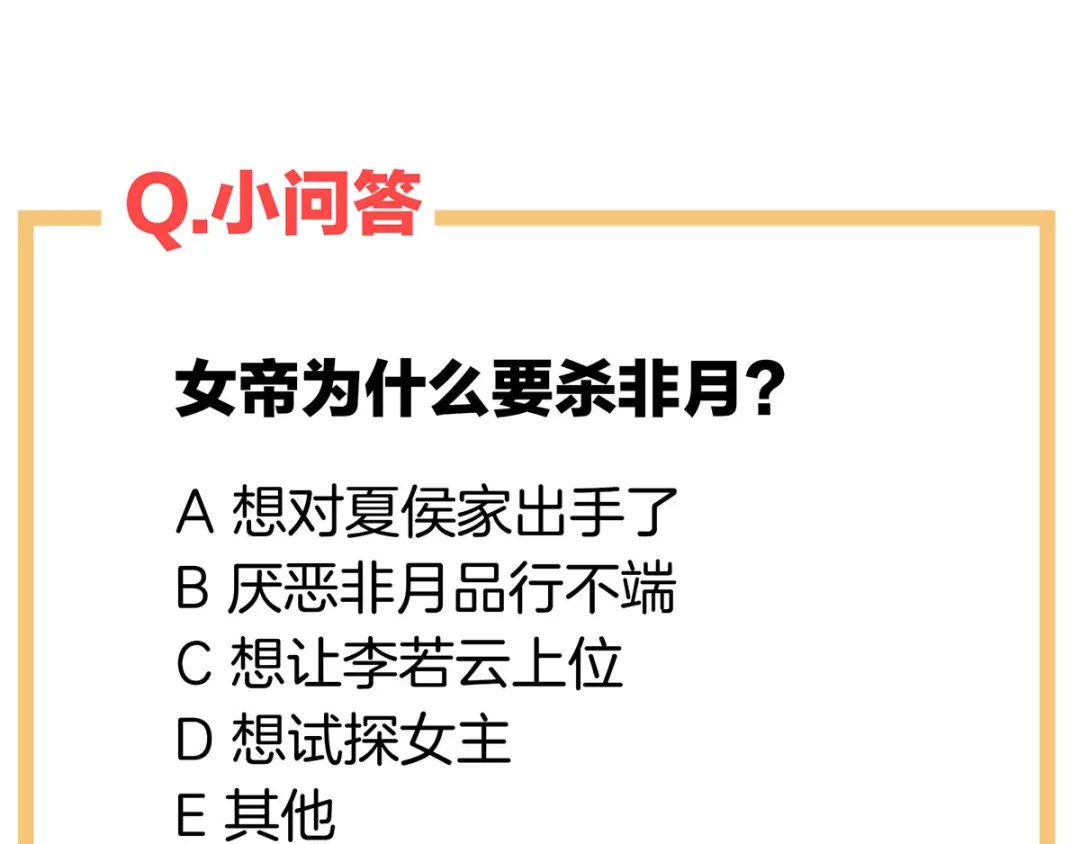 《女帝多蓝颜》第154话 我舍不得你 第139页