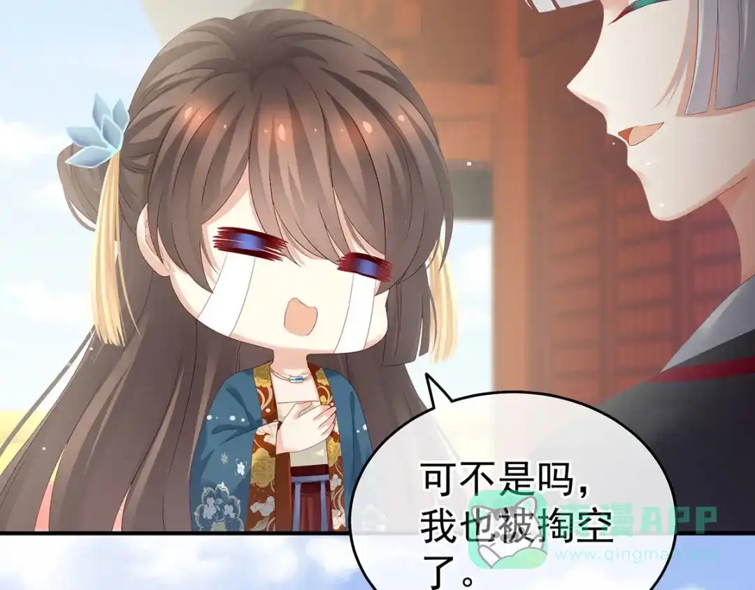 《女帝多蓝颜》第154话 我舍不得你 第11页