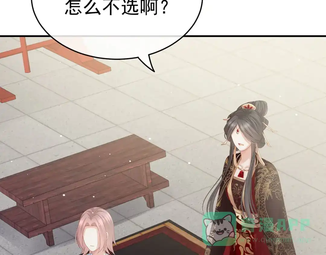 《女帝多蓝颜》第154话 我舍不得你 第36页