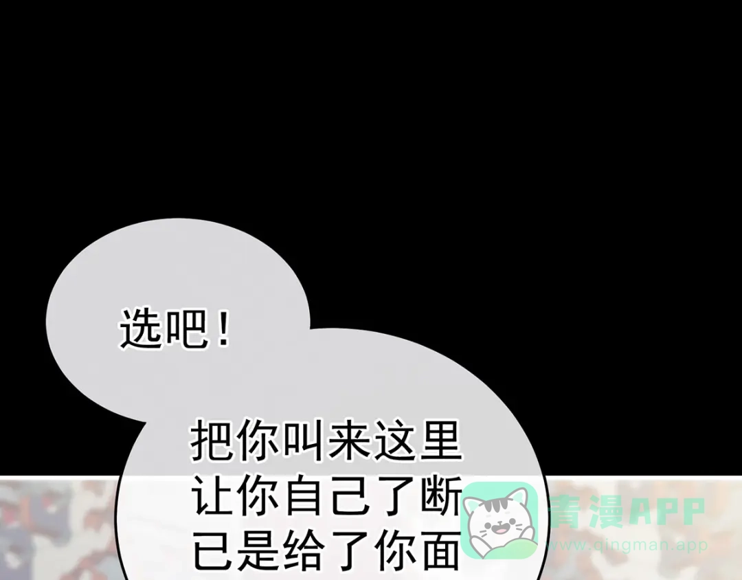 《女帝多蓝颜》第154话 我舍不得你 第61页