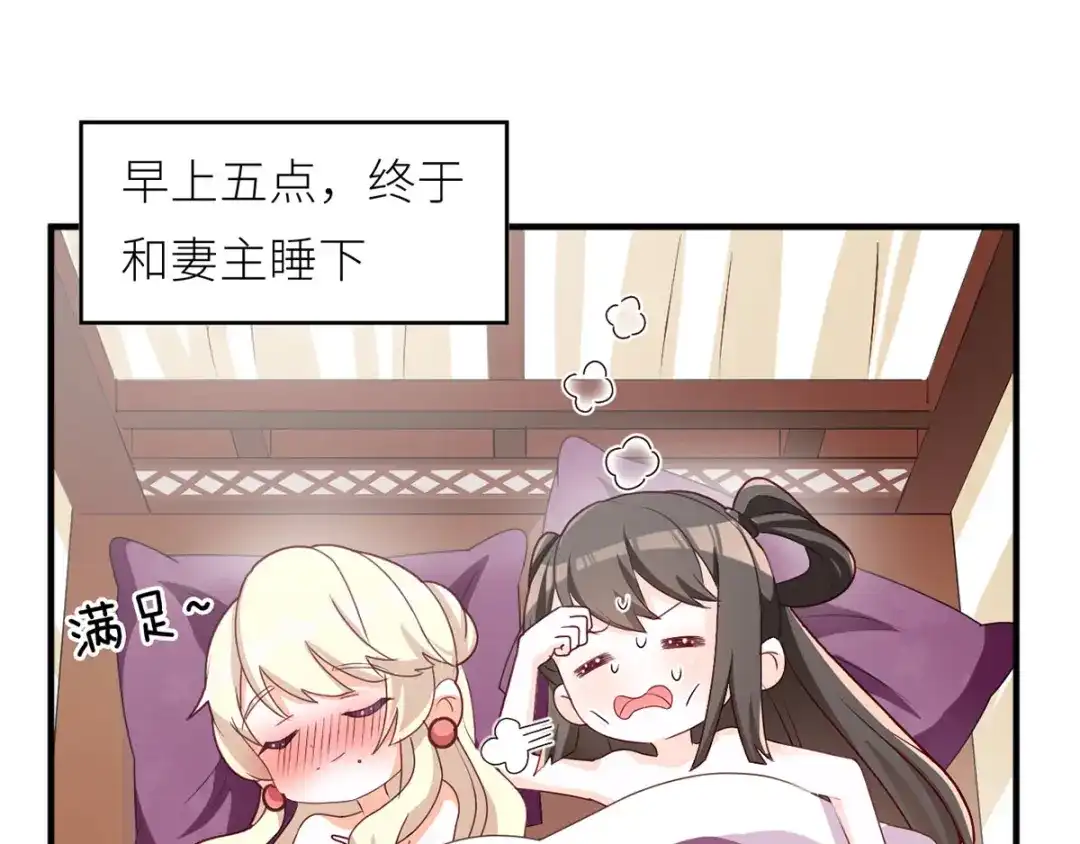 《女帝多蓝颜》第154话 我舍不得你 第113页