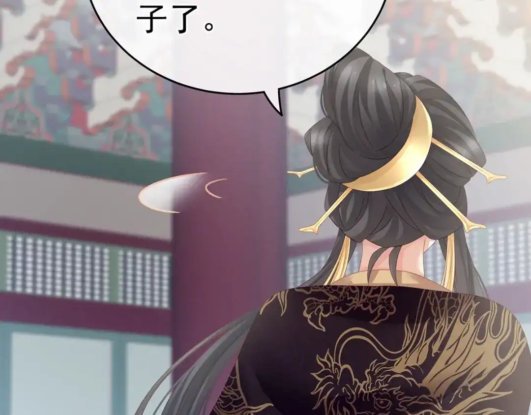 《女帝多蓝颜》第154话 我舍不得你 第62页