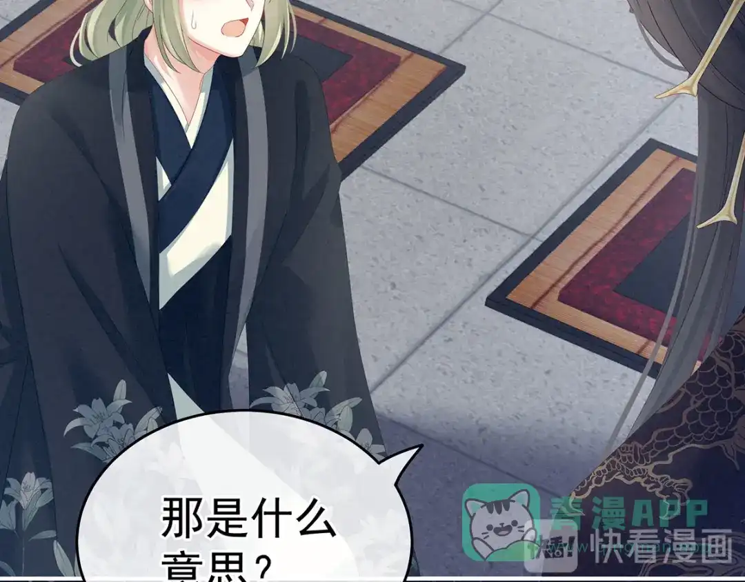 《女帝多蓝颜》第154话 我舍不得你 第51页