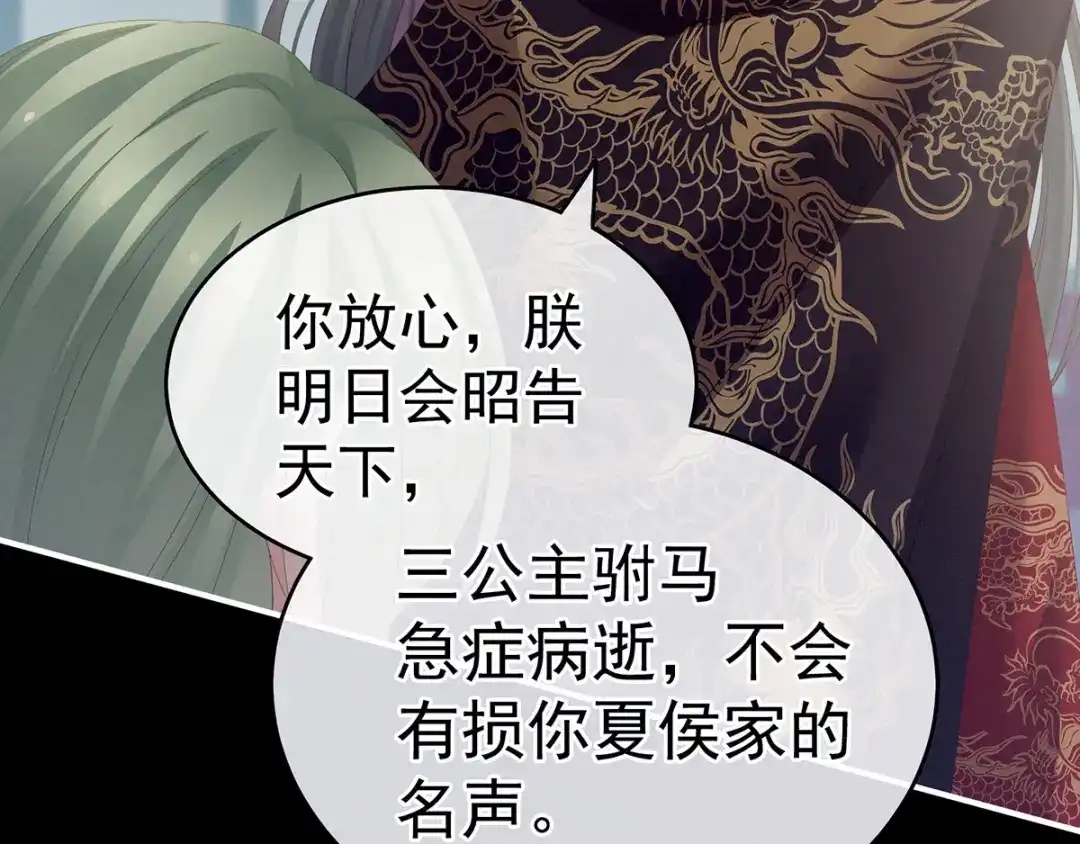 《女帝多蓝颜》第154话 我舍不得你 第63页