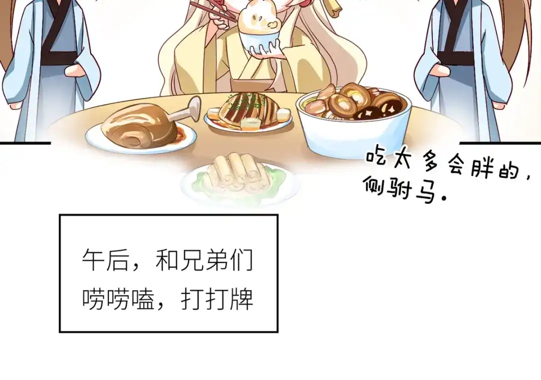 《女帝多蓝颜》第154话 我舍不得你 第120页