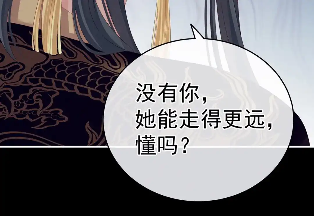 《女帝多蓝颜》第154话 我舍不得你 第69页