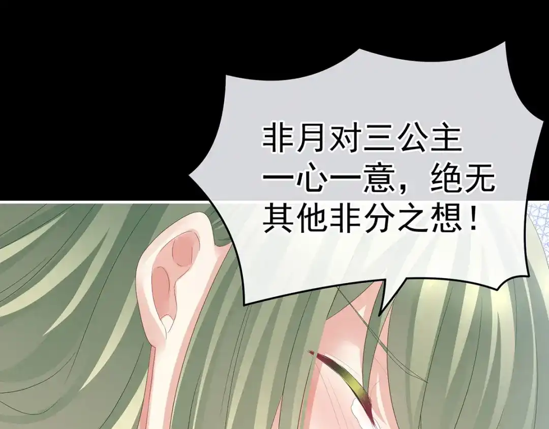 《女帝多蓝颜》第154话 我舍不得你 第44页