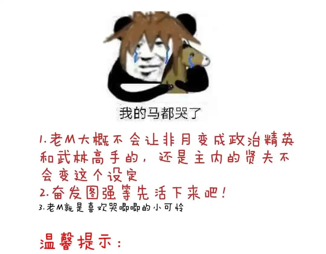《女帝多蓝颜》第154话 我舍不得你 第135页