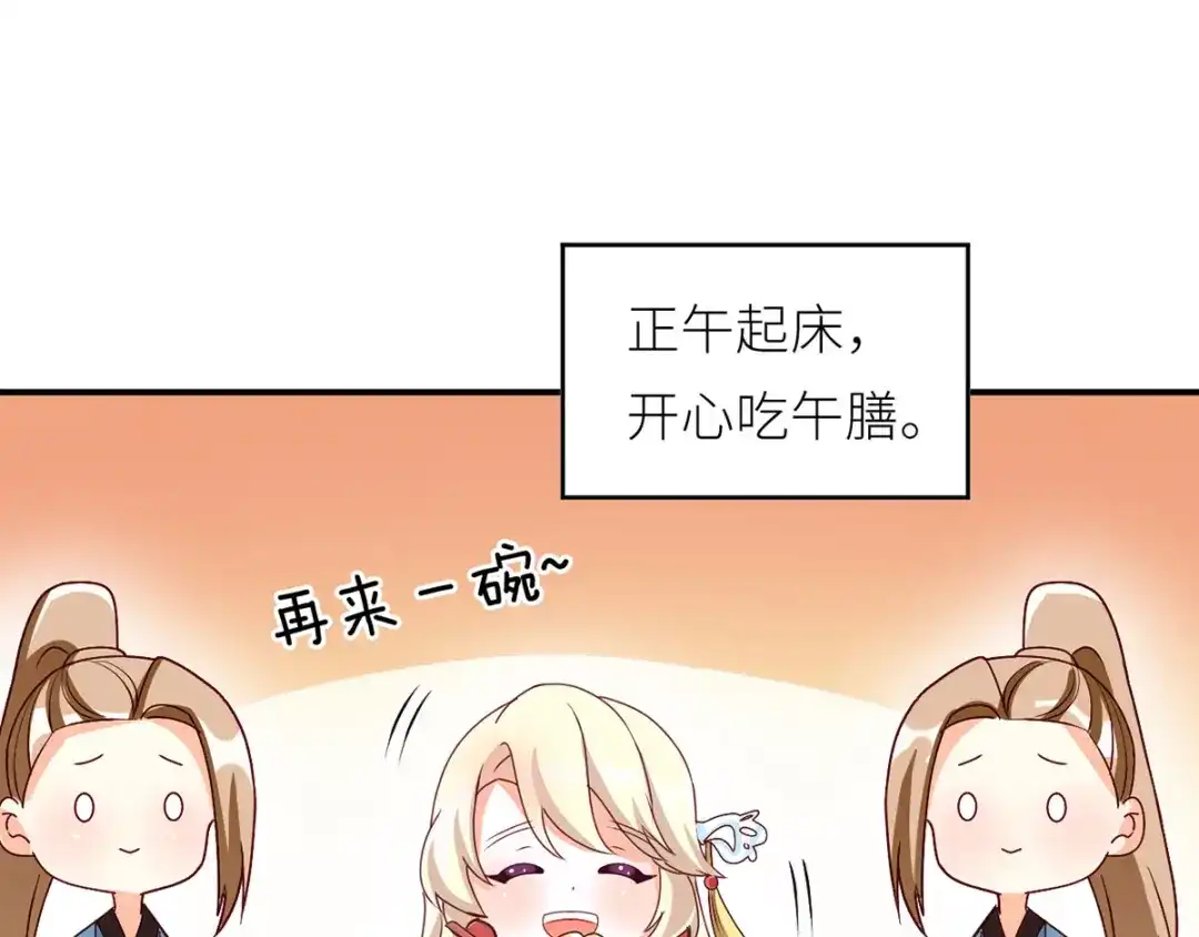 《女帝多蓝颜》第154话 我舍不得你 第119页