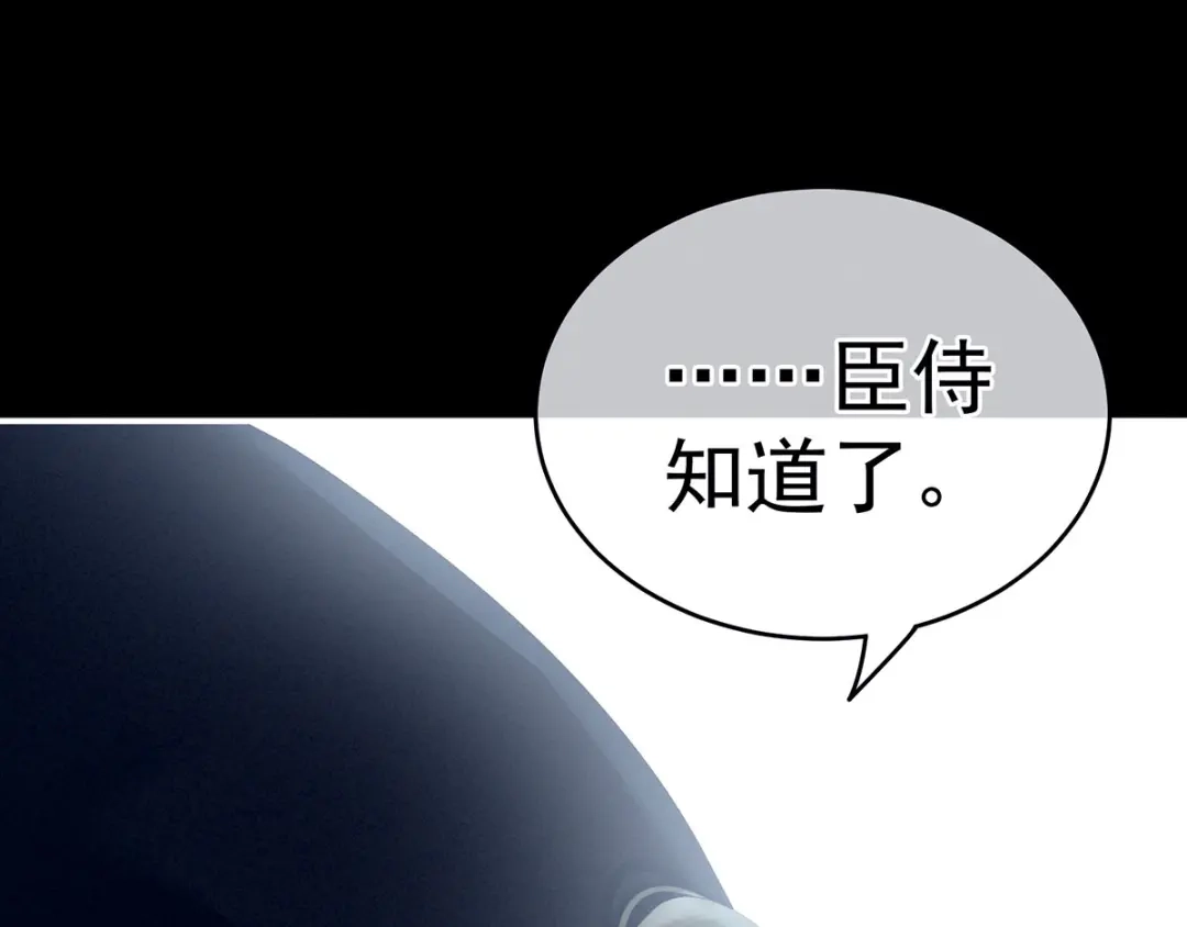 《女帝多蓝颜》第154话 我舍不得你 第73页