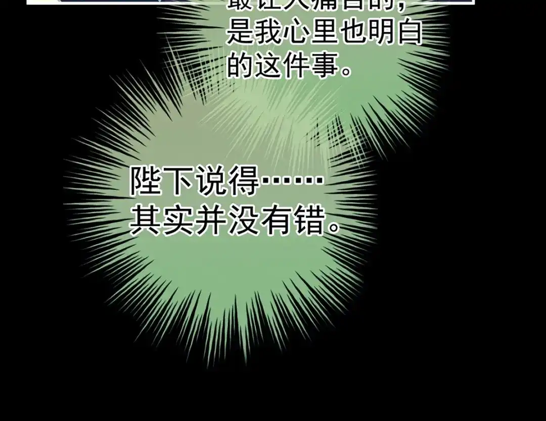 《女帝多蓝颜》第154话 我舍不得你 第72页