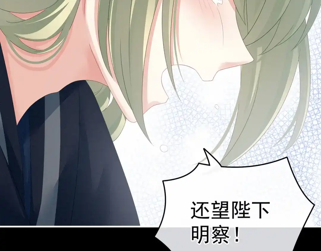 《女帝多蓝颜》第154话 我舍不得你 第45页