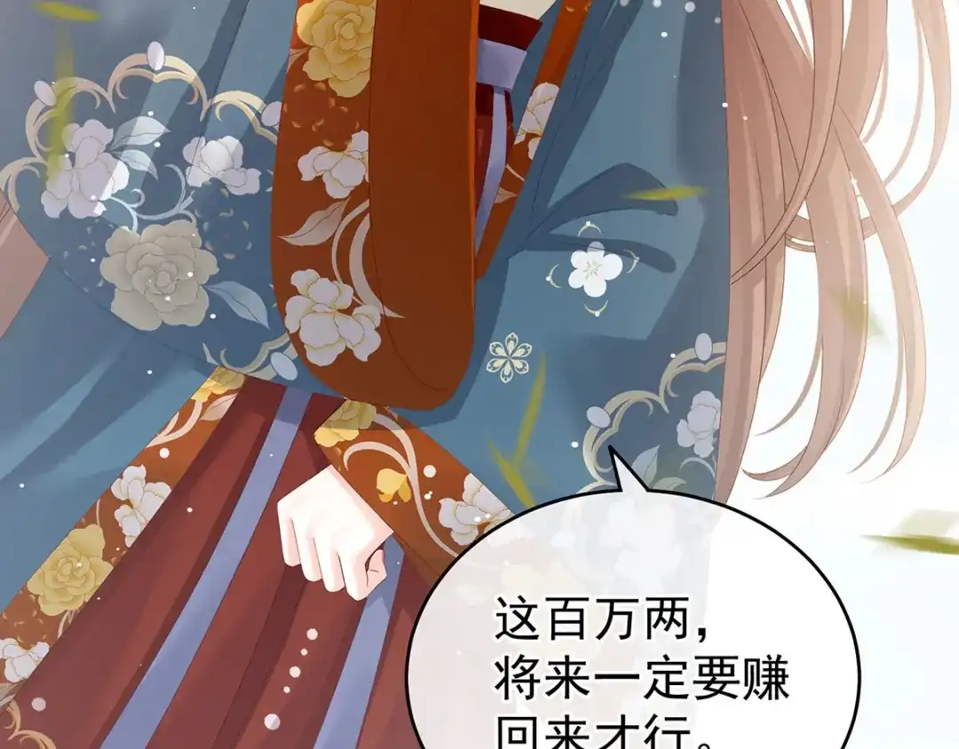 《女帝多蓝颜》第154话 我舍不得你 第15页