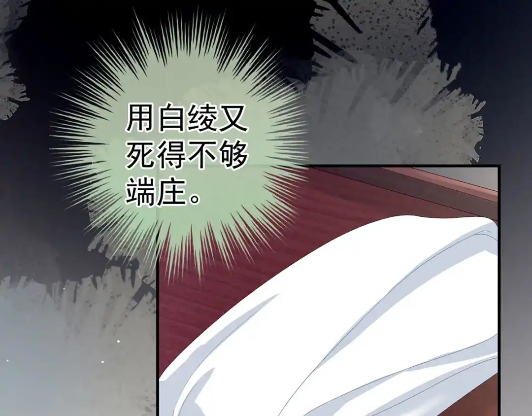 《女帝多蓝颜》第154话 我舍不得你 第80页