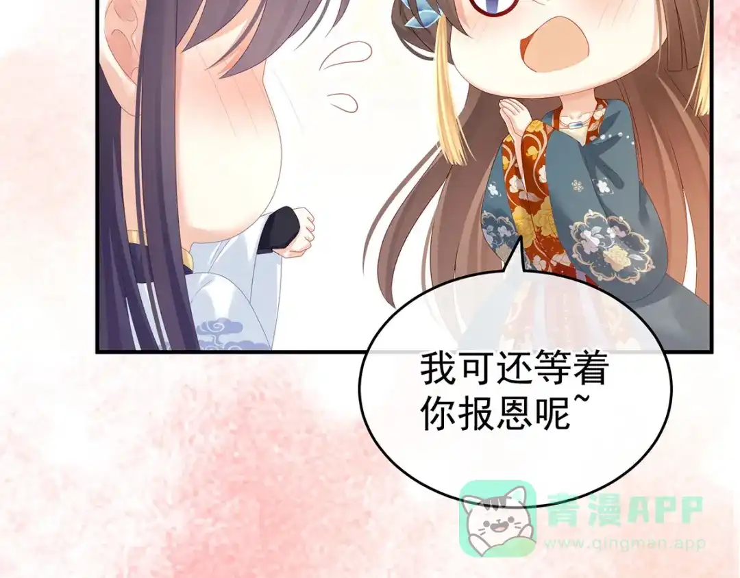 《女帝多蓝颜》第154话 我舍不得你 第21页