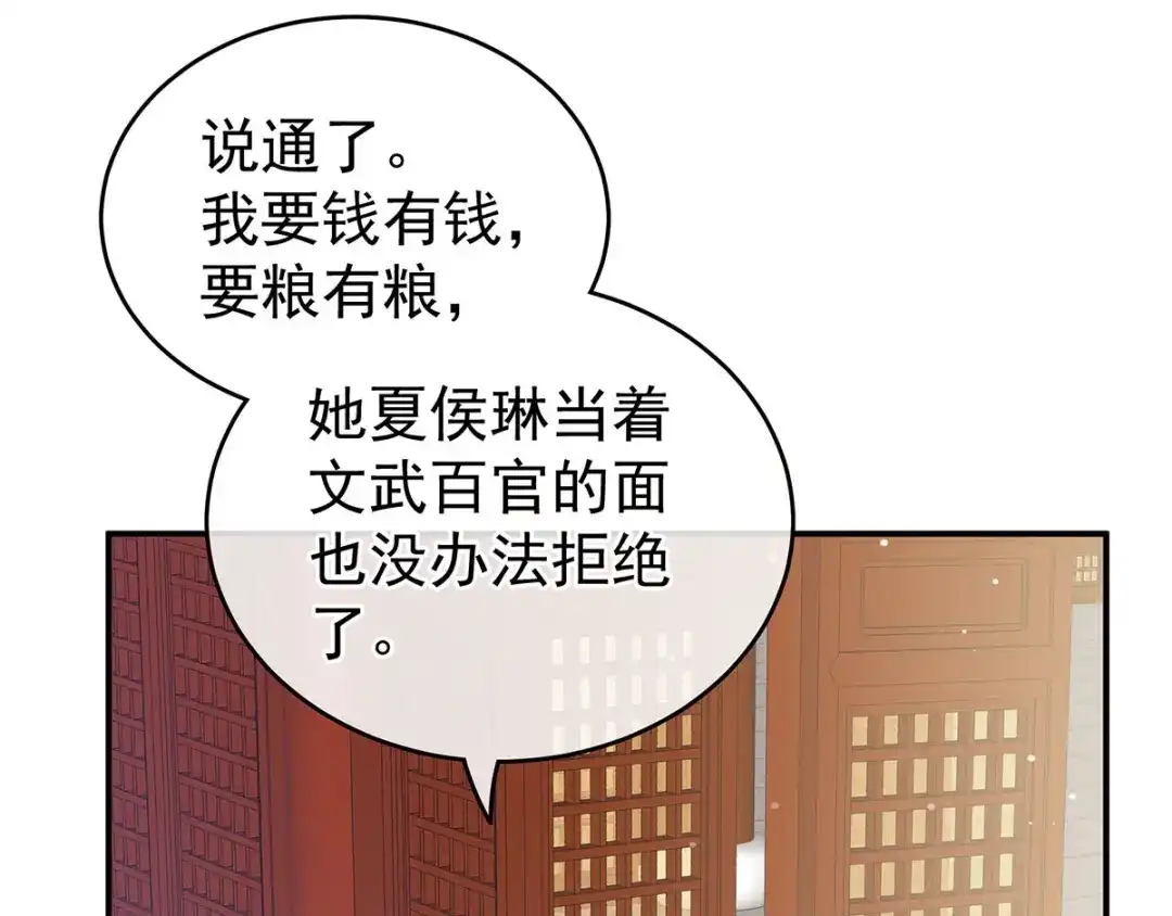 《女帝多蓝颜》第154话 我舍不得你 第7页