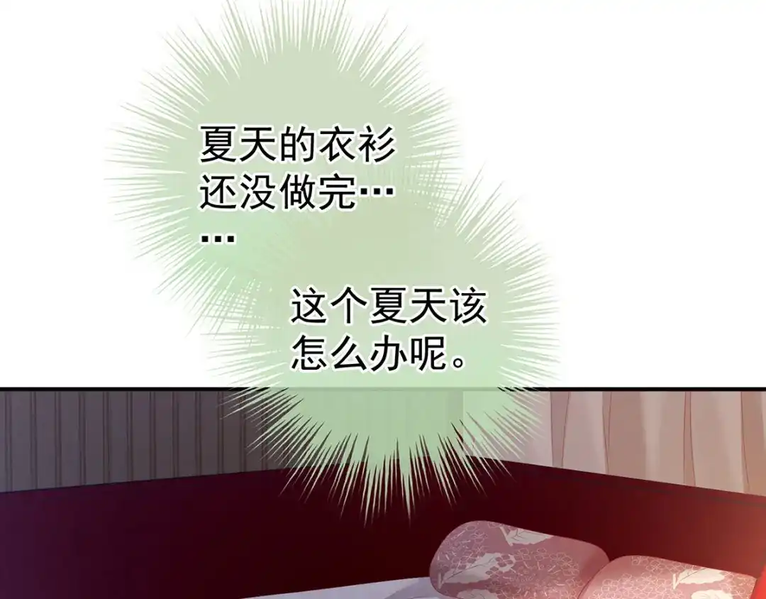 《女帝多蓝颜》第154话 我舍不得你 第98页