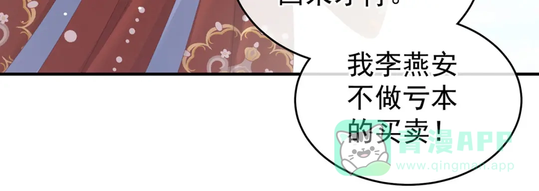 《女帝多蓝颜》第154话 我舍不得你 第16页