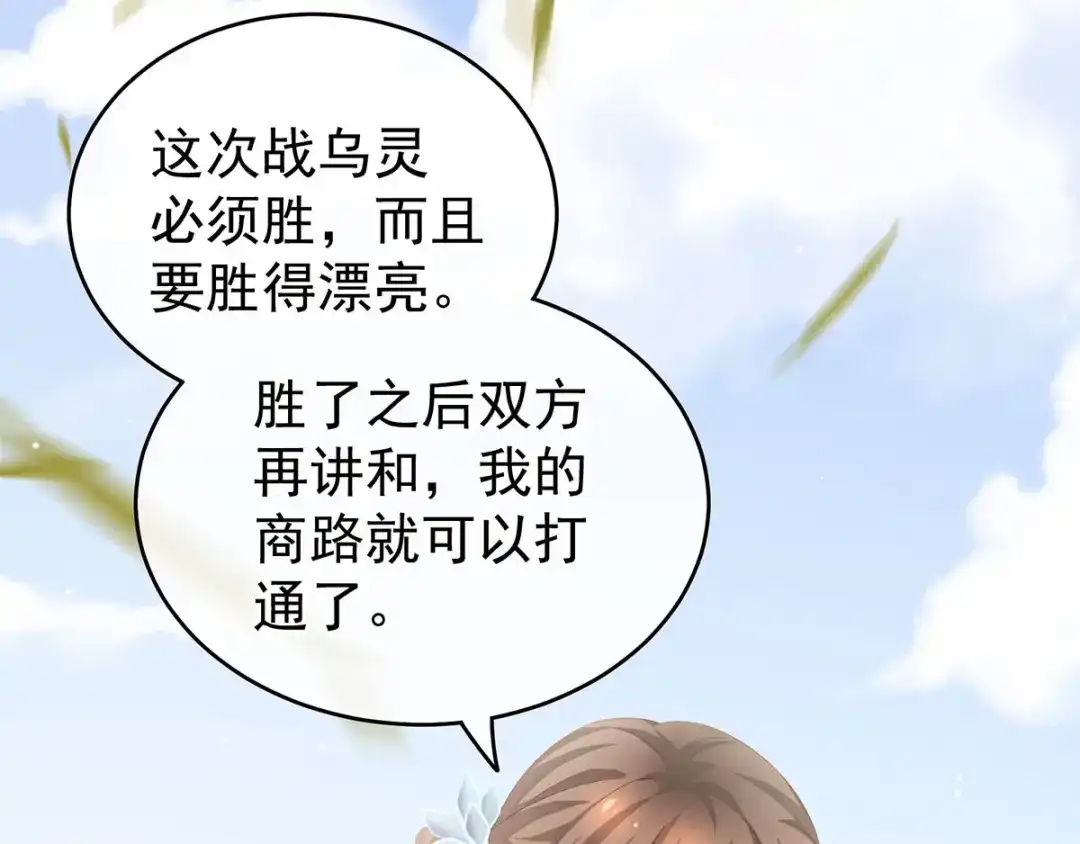 《女帝多蓝颜》第154话 我舍不得你 第13页