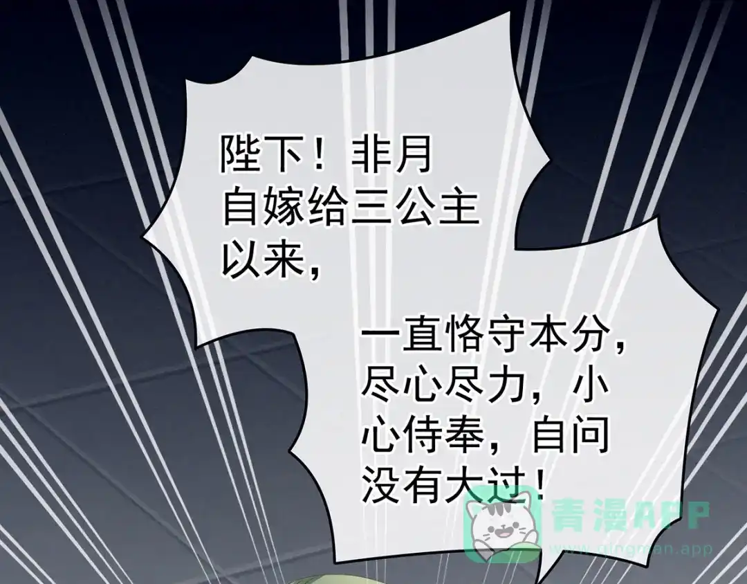 《女帝多蓝颜》第154话 我舍不得你 第41页